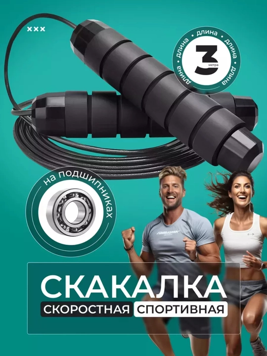 Sport arqonchasi, sport sakrash arqonchasi, fitnes uchun, rezinali, sozlamali, 3 m, skakalka - 