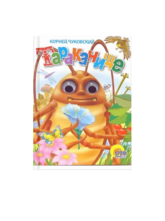 Тараканище - 