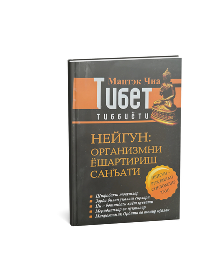 Neygun - Organizmni yoshartirish san'ati - 