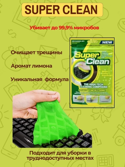 Чистящее средство Super Clean