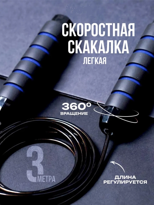 Скакалка для спорта, прыгалка спортивная, для фитнеса, резиновая, с регулировкой, 3 м