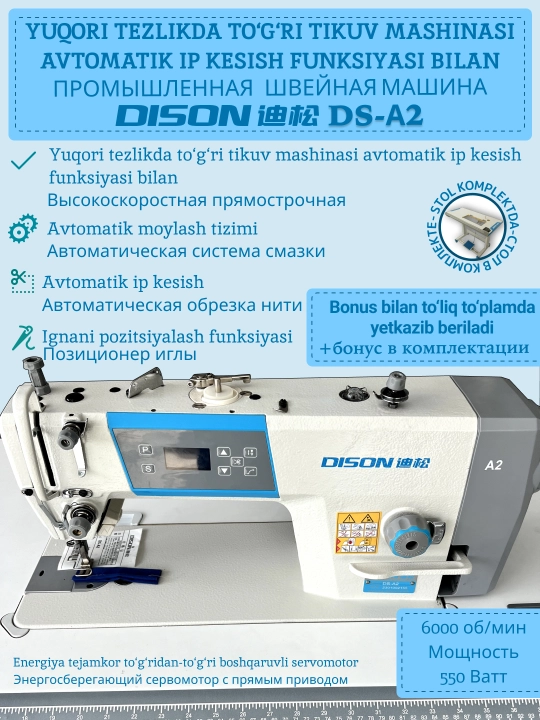 Sanoat tikuv mashinasi Dison DS-A2, ipni kesish, to‘g‘ri chok - 