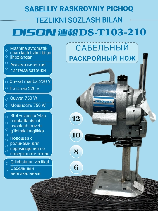 DISON DS-T103-210 (10"), 750W, vertikal kesish pichog'i - 