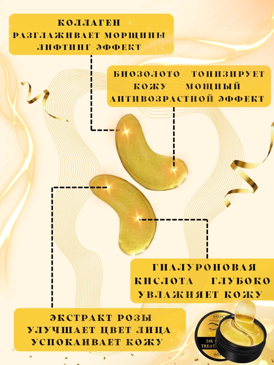 Kolloid oltinli EELHOE 24K patchi, mimik ajinlarni kamaytiradi