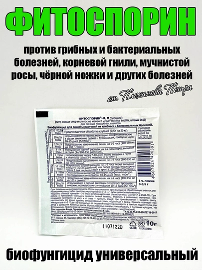 ФИТОСПОРИН порошок, биопрепарат на основе бактерии Bacillus subtilis сенная палочка