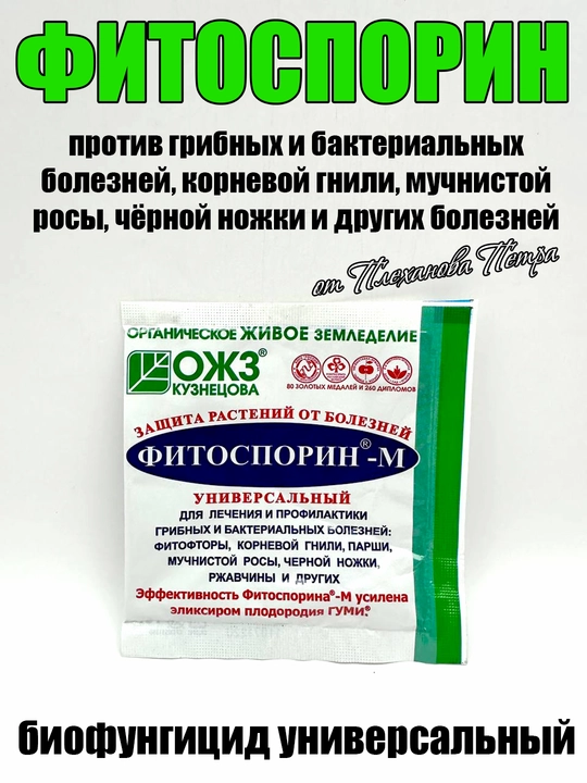 ФИТОСПОРИН порошок, биопрепарат на основе бактерии Bacillus subtilis сенная палочка