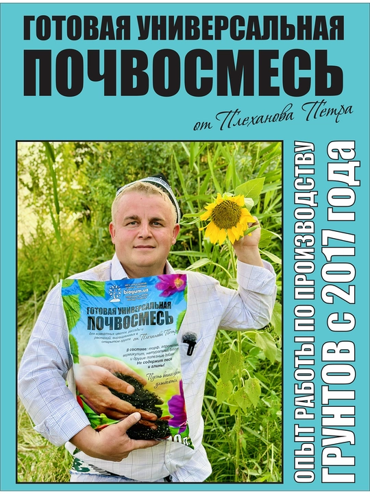 Готовая универсальная почва грунт почвосмесь от Петр Плеханов для растений удобрение земля