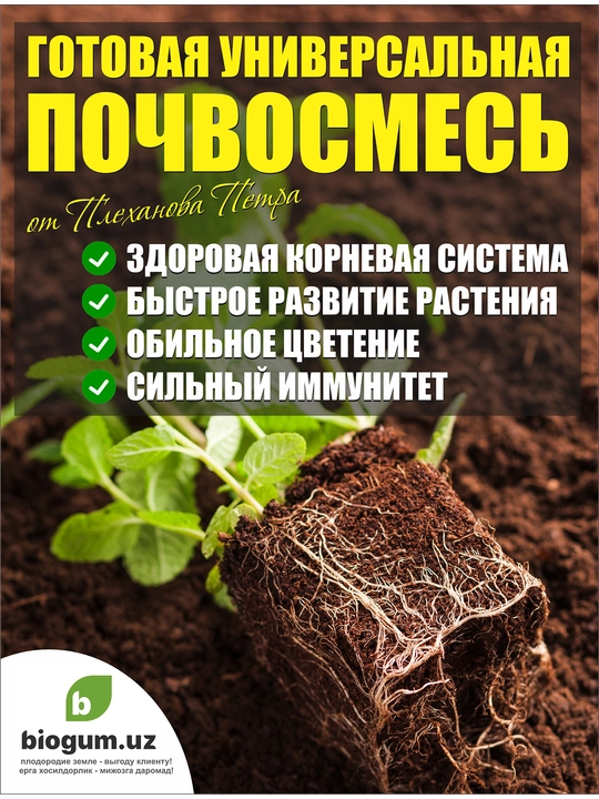 Готовая универсальная почва грунт почвосмесь от Петр Плеханов для растений удобрение земля