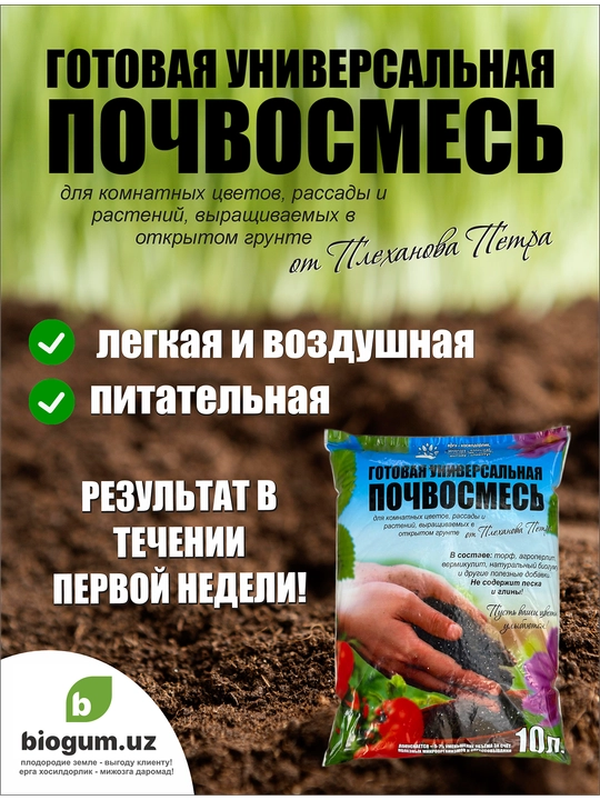 Готовая универсальная почва грунт почвосмесь от Петр Плеханов для растений удобрение земля