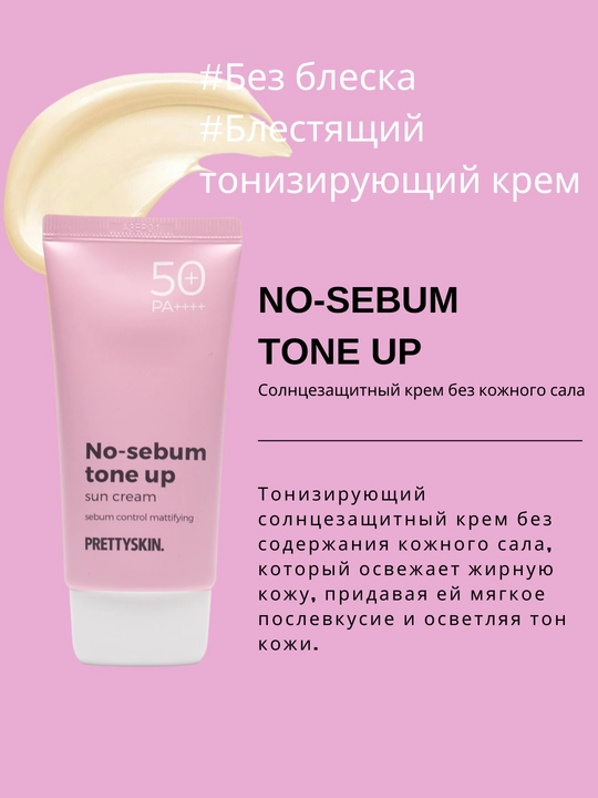 Quyoshdan himoyalovchi namlantiruvchi kremlar Prettyskin SPF50+ PA++++, 70 ml - 