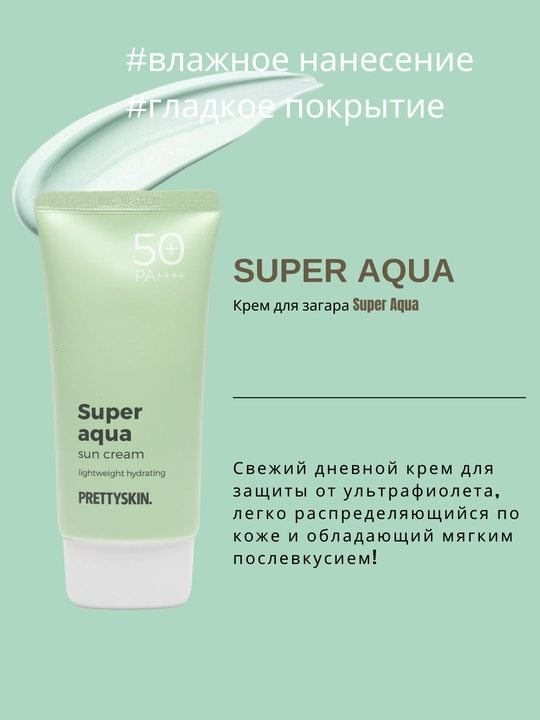 Quyoshdan himoyalovchi namlantiruvchi kremlar Prettyskin SPF50+ PA++++, 70 ml - 