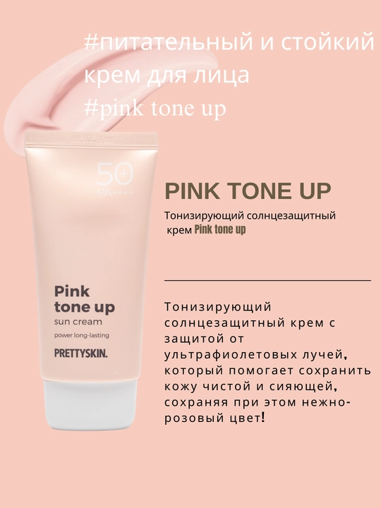 Quyoshdan himoyalovchi namlantiruvchi kremlar Prettyskin SPF50+ PA++++, 70 ml - 