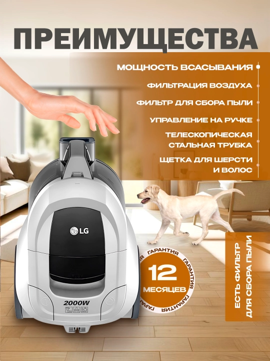 Пылесос LG VC5420 2000 Вт, с контейнером