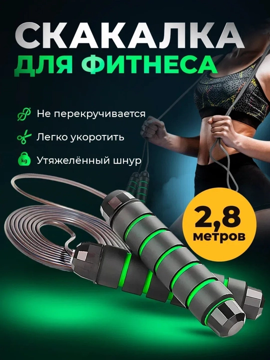 Sport arqonchasi, sport sakrash arqonchasi, fitnes uchun, rezinali, sozlamali, 3 m, skakalka - 