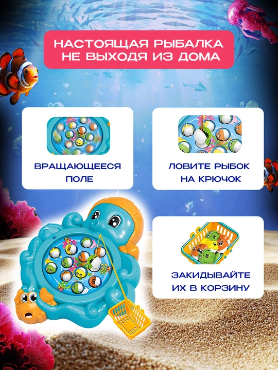 Игрушка для детей, рыбалка Joy Fishing, развивающая, с музыкальными эффектами