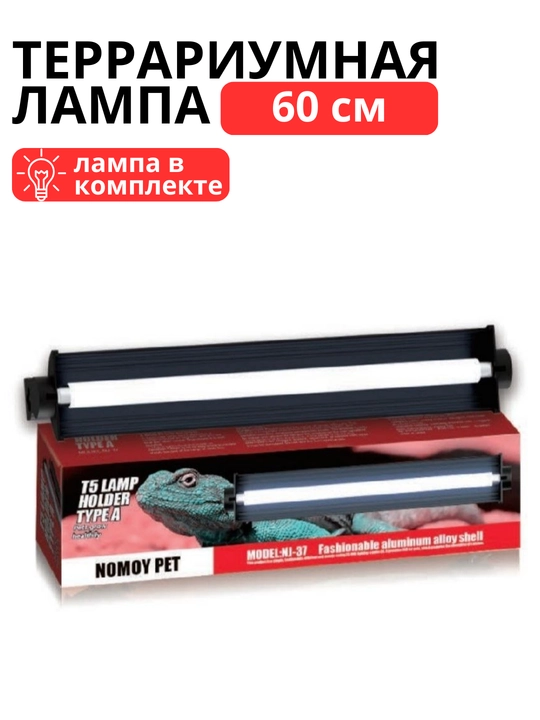 Lampochka uchun terrarium potronlari, replikatsiya uchun, panjalar kiritilmagan - 