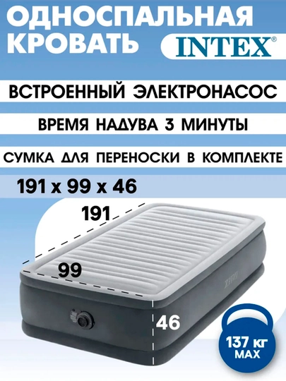 Кровать надувная, односпальная, Intex 64412, 99 * 191 * 46 см