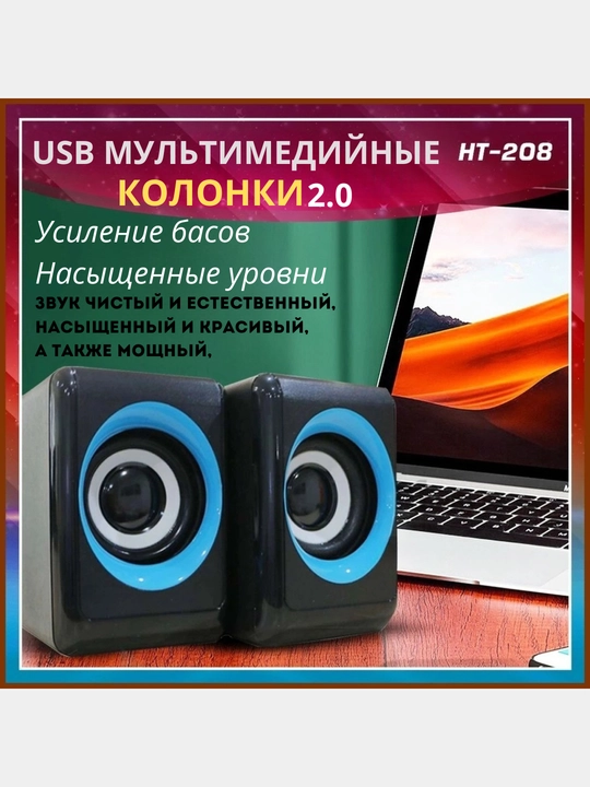 Компьютерные динамики Hotmai HT-208