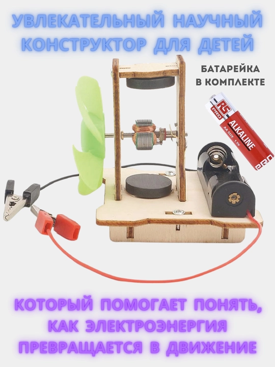 Детский конструктор DIY Электродвигатель + отвертка и отсек для батарейки игрушка arduino