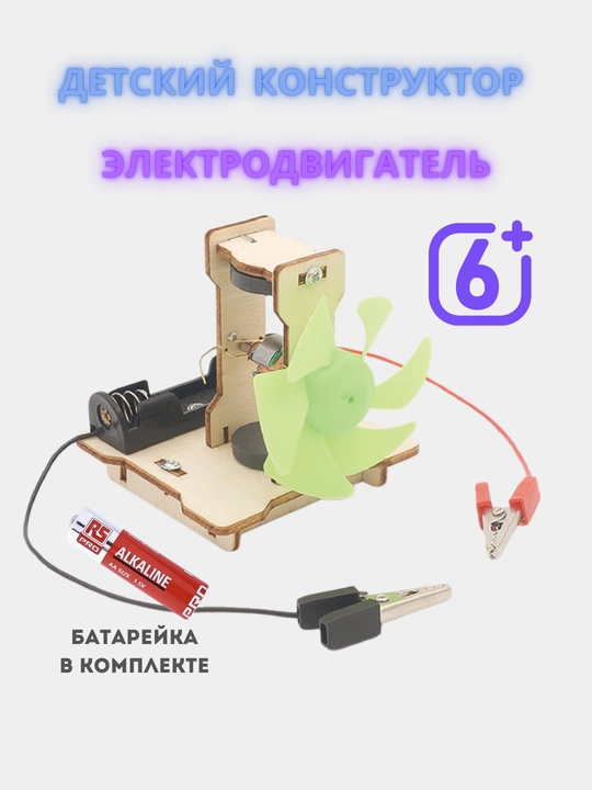 Детский конструктор DIY Электродвигатель + отвертка и отсек для батарейки игрушка arduino - 