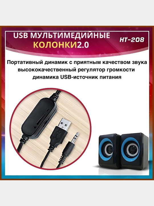 Компьютерные динамики Hotmai HT-208