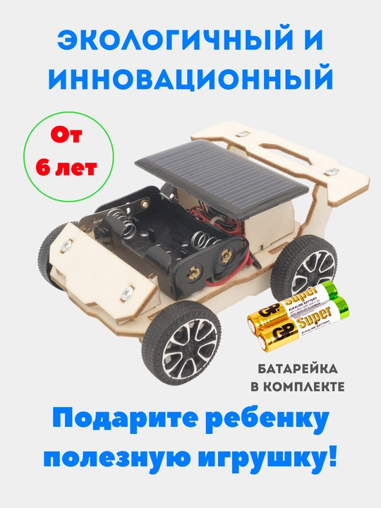 Детский конструктор с солнечной батареей, электрический автомобиль, игрушка, arduino - 