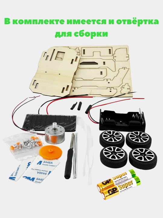Детский конструктор с солнечной батареей, электрический автомобиль, игрушка, arduino