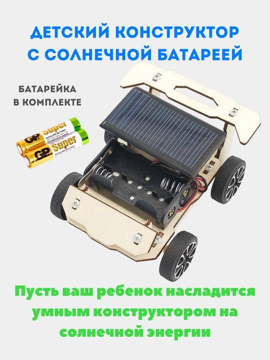 Детский конструктор с солнечной батареей, электрический автомобиль, игрушка, arduino