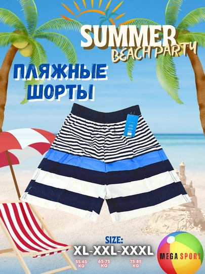 Мужские пляжные и плавательные шорты