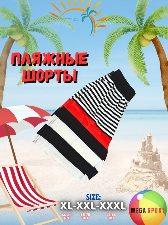 Мужские пляжные и плавательные шорты