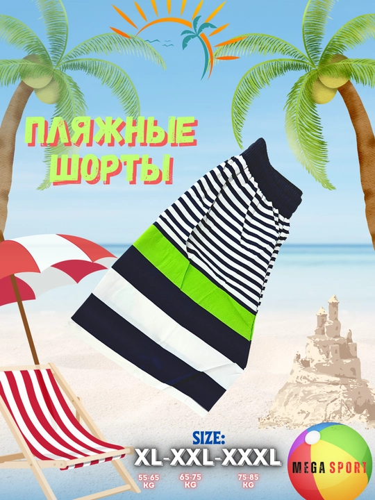 Мужские пляжные и плавательные шорты