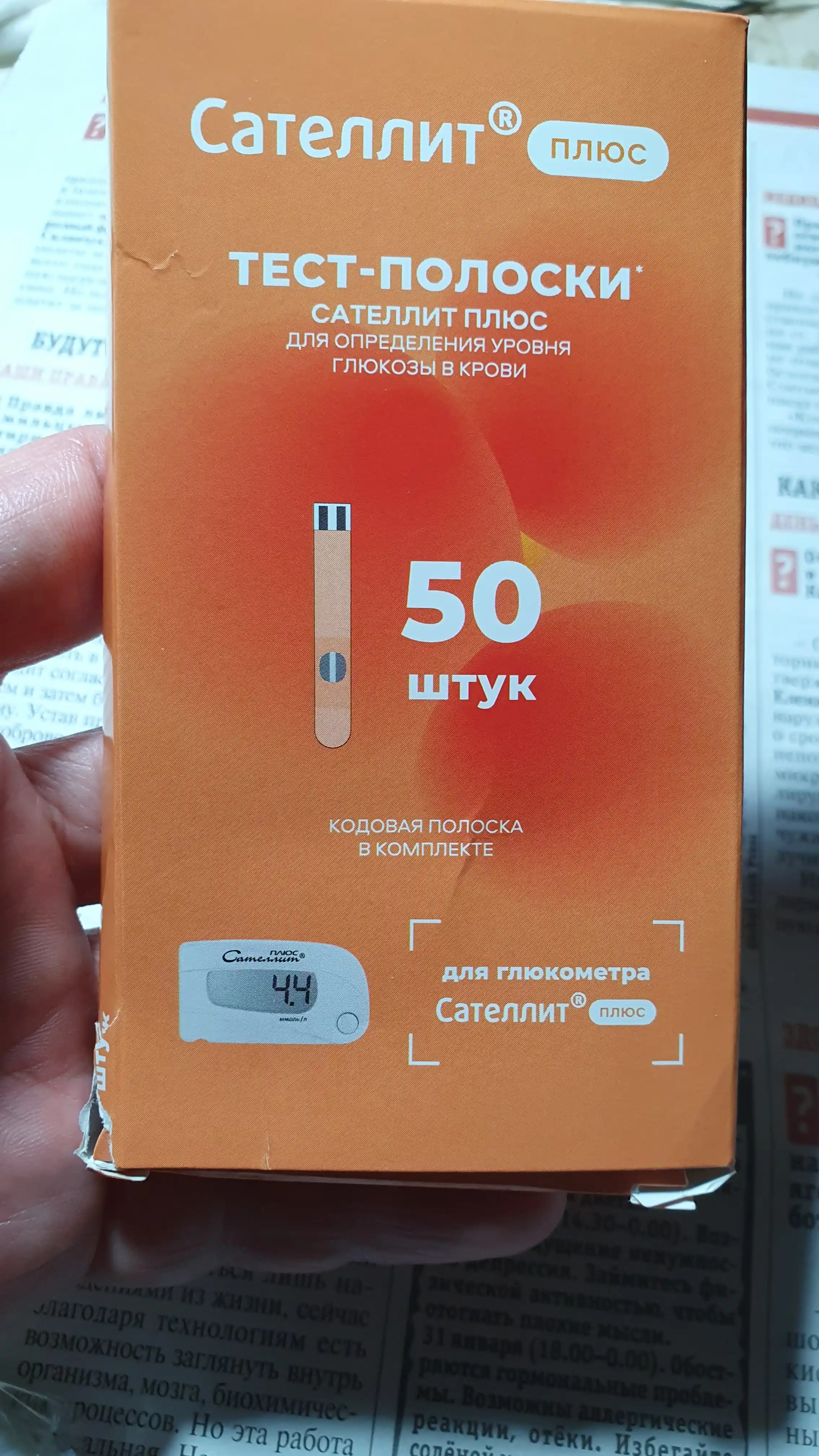 Тест полоски "Сателлит Плюс", для глюкометра, 50 шт
