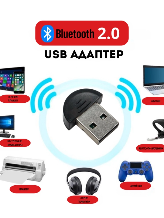 USB Bluetooth адаптер 2.0 - 