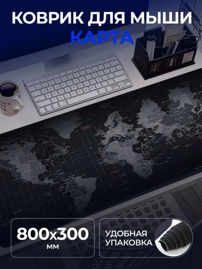 Коврик для мыши, Игровой коврик,Компьютерный коврик,