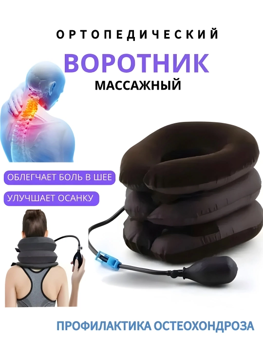 Подушка ортопедическая, надувная, массажная, для щей