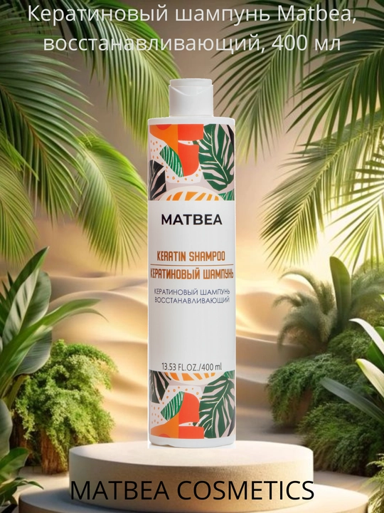 Matbea keratinli shampuni, tiklovchi, 400 ml, soch parvarishi, tiklash