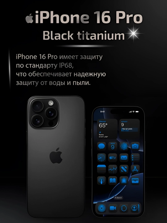 Смартфон iPhone 16 Pro, 128, 256, 512 ГБ, 1 ТБ, 1 SIM, Dual SIM, чехол в подарок