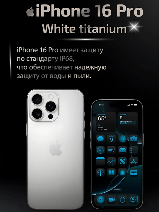 Смартфон iPhone 16 Pro, 128, 256, 512 ГБ, 1 ТБ, 1 SIM, Dual SIM, чехол в подарок