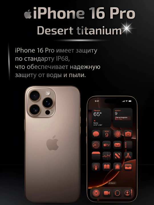 Смартфон iPhone 16 Pro, 128, 256, 512 ГБ, 1 ТБ, 1 SIM, Dual SIM, чехол в подарок