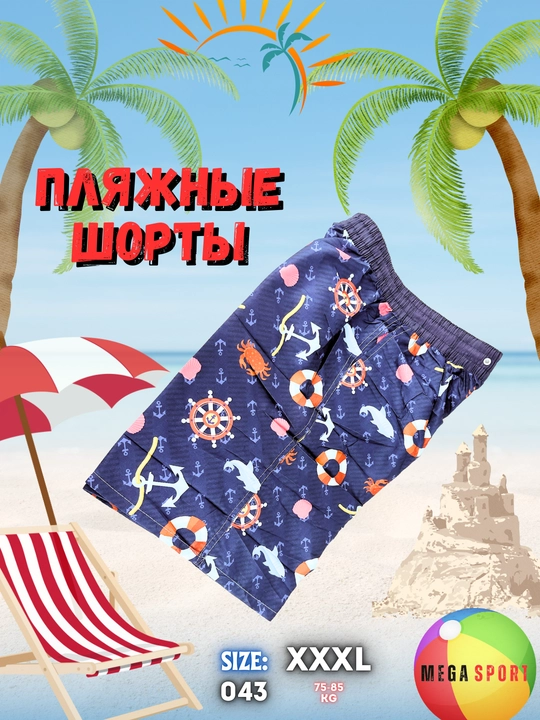 Мужские пляжные и плавательные шорты