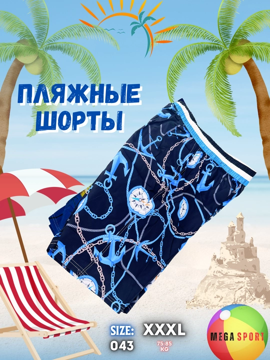 Мужские пляжные и плавательные шорты