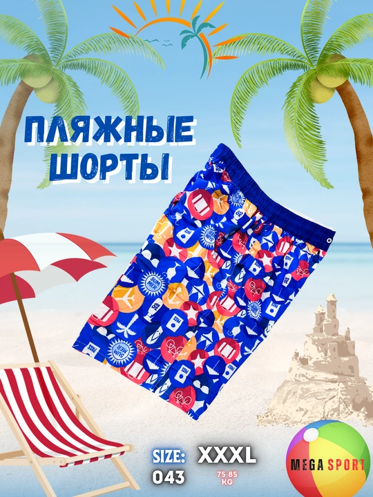 Мужские пляжные и плавательные шорты