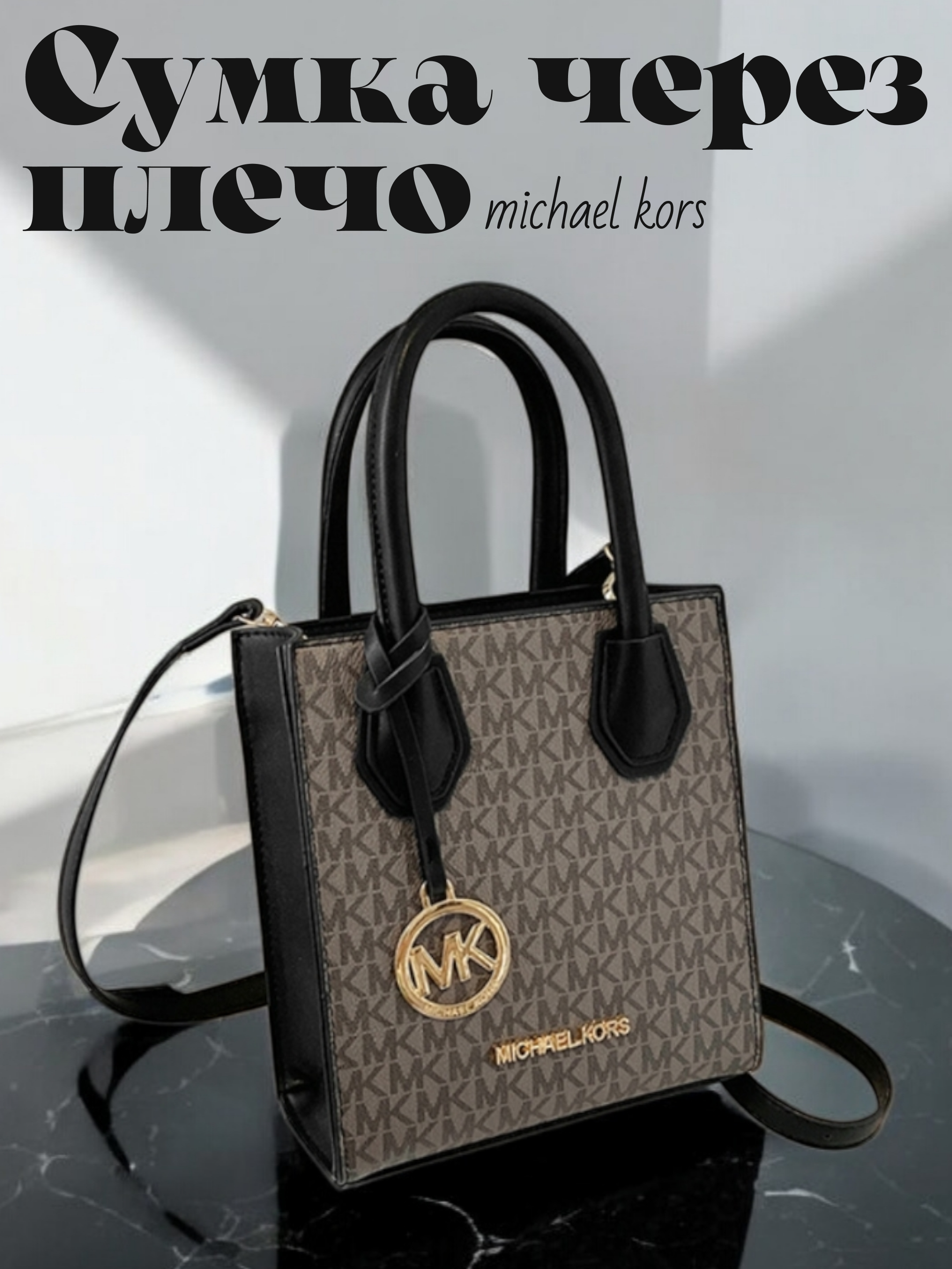 Женская кожаная сумка через плечо Michael Kors, стильная и вместительная, на каждый день - 