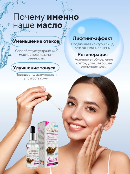 Collagen snail yuz uchun kollagen, bo'yanish zardobi va yog'i, yoshartiruvchi asos