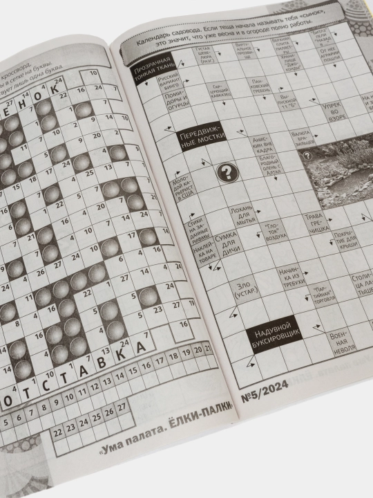 Rus tilida "Mega bukva" krossvordlar,skanvordlar,kalit so'zlar va sudoku to'plami №5/24