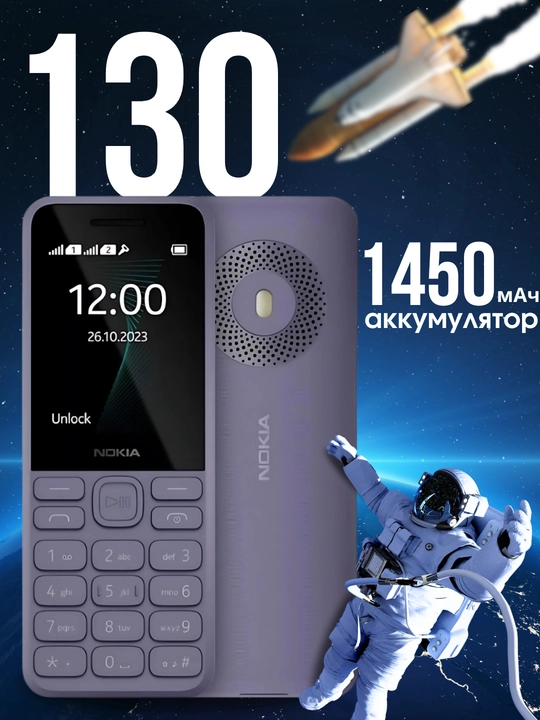 Кнопочный телефон Nokia 130 - 