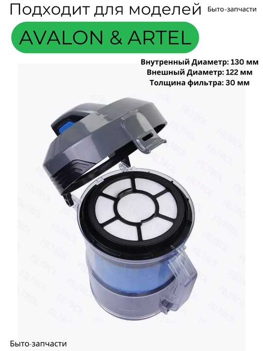 Motor filtri, Avalon, Shivaki changyutgichlari uchun