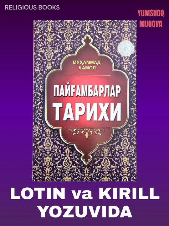 Payg'ambarlar tarixi, Payg'ambarlar qissasi - 