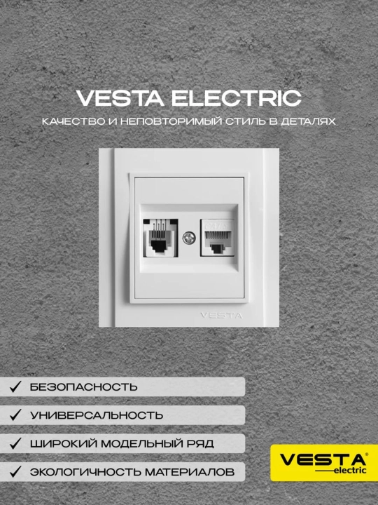 Wi - Fi розетка Vesta CAT - 6