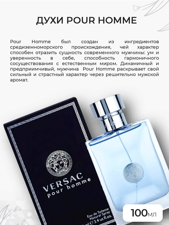 Туалетная вода для мужчин Versace Pour Homme, 100 мл
